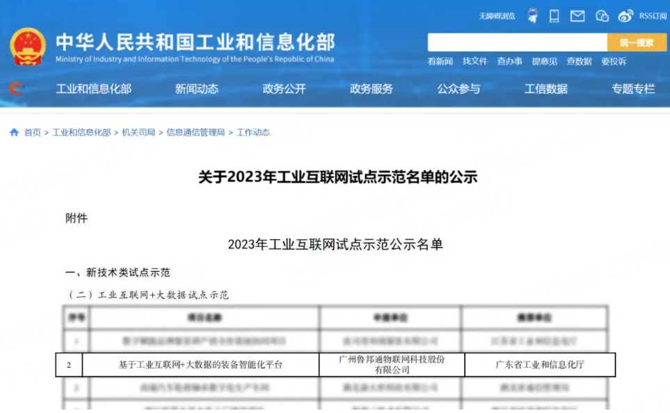工业互联网试点.png