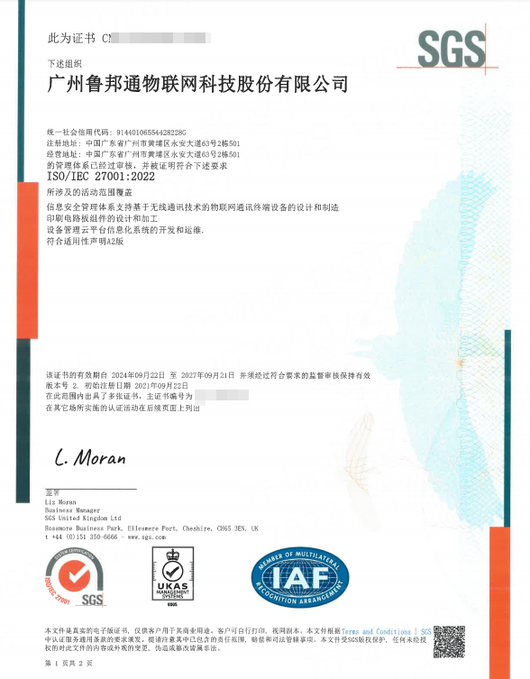 ISO IEC27001信息安全管理体系认证.png